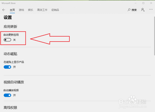 win10應(yīng)用商店關(guān)閉自動更新方法介紹