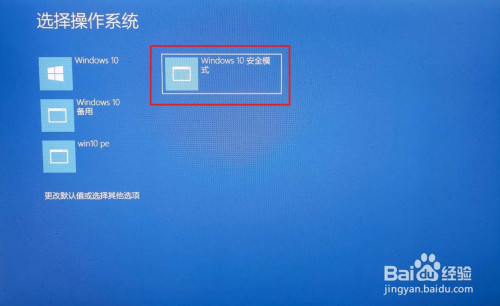 win10將安全模式添加到系統(tǒng)啟動項(xiàng)步驟分享