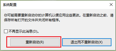 win10將安全模式添加到系統(tǒng)啟動項(xiàng)步驟分享