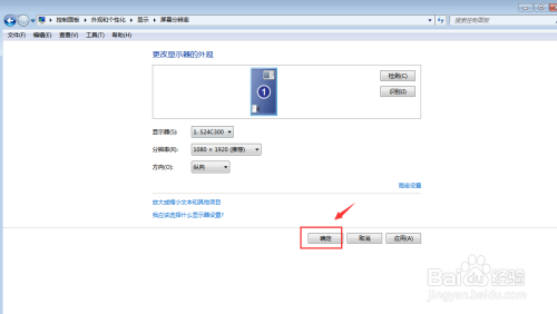 Windows系統(tǒng)顯示器內(nèi)容縱向顯示設(shè)置教程分享