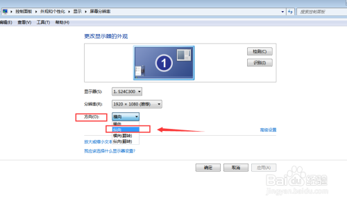 Windows系統(tǒng)顯示器內(nèi)容縱向顯示設(shè)置教程分享