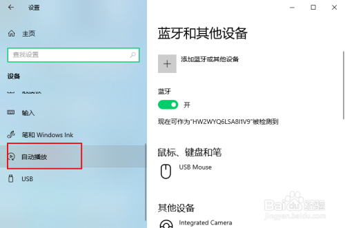 win10關(guān)閉自動(dòng)播放方法分享
