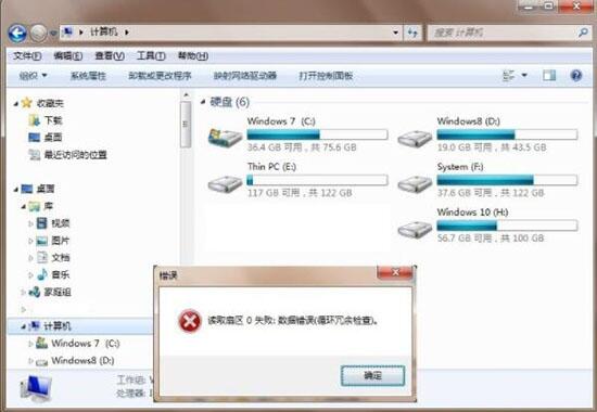 win7提示數(shù)據(jù)錯(cuò)誤循環(huán)冗余檢查如何解決 解決提示數(shù)據(jù)錯(cuò)誤循環(huán)冗余方法介紹