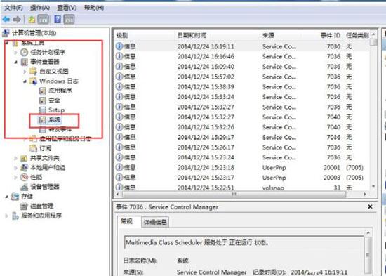 win7電腦怎么查看系統(tǒng)錯(cuò)誤日志 查看系統(tǒng)錯(cuò)誤日志方法分享