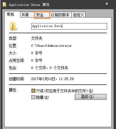 win7電腦提示無法訪問application data怎么解決？解決方法分享