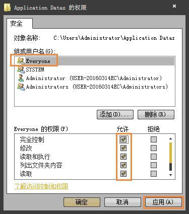 win7電腦提示無法訪問application data怎么解決？解決方法分享