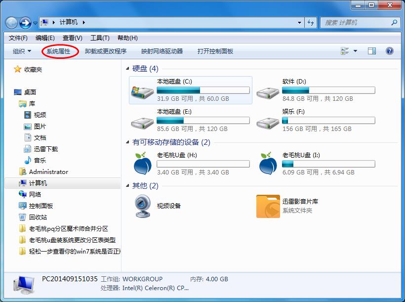 win7系統如何查看是不是正版  具體操作方法