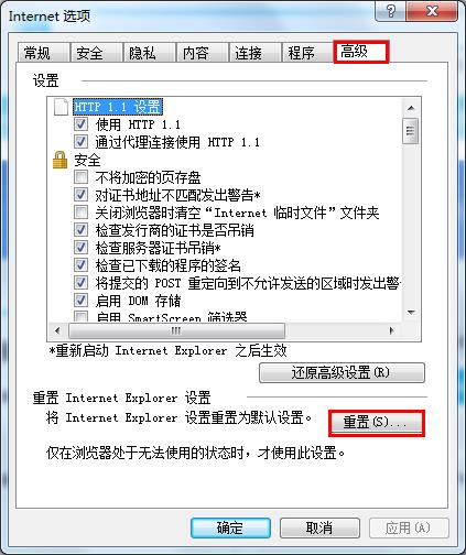 win7系統(tǒng)中IE瀏覽器打開網(wǎng)頁失敗怎么辦?具體解決方法