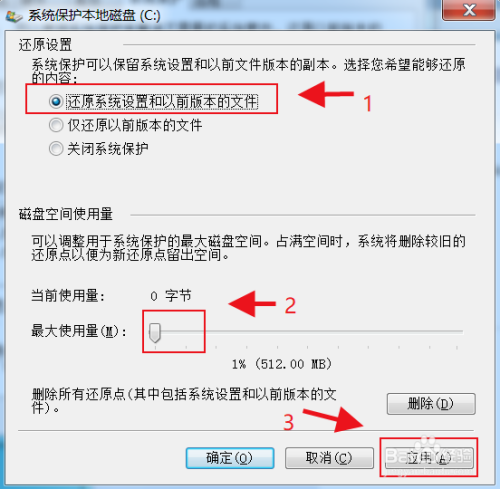 Win7系統(tǒng)怎么設(shè)置系統(tǒng)還原點