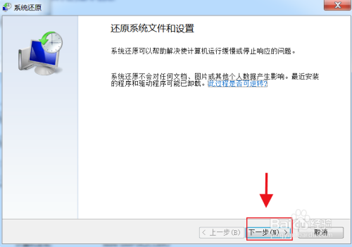 Win7系統(tǒng)怎么設(shè)置系統(tǒng)還原點