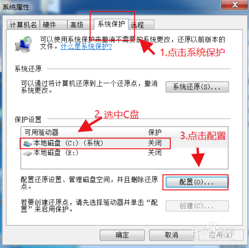 Win7系統(tǒng)怎么設(shè)置系統(tǒng)還原點