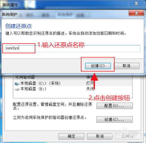 Win7系統(tǒng)怎么設(shè)置系統(tǒng)還原點