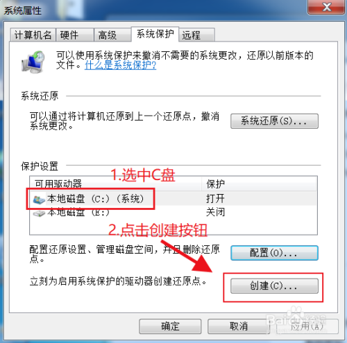 Win7系統(tǒng)怎么設(shè)置系統(tǒng)還原點