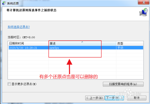 Win7系統(tǒng)怎么設(shè)置系統(tǒng)還原點