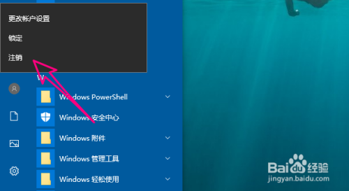 win10如何注銷系統(tǒng)