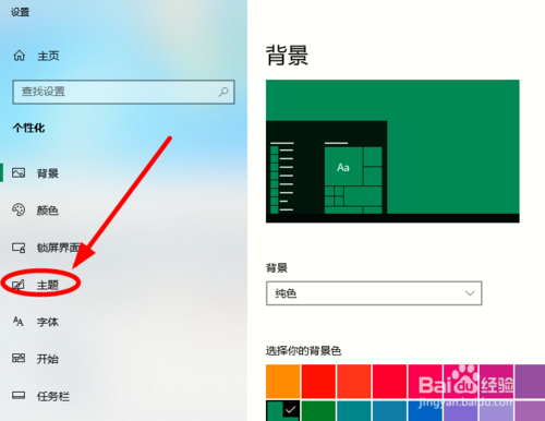 win10系統(tǒng)怎么下載安裝更多的主題