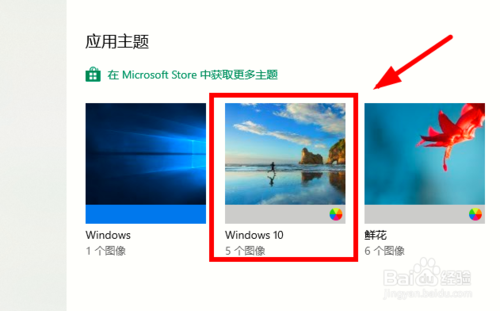 win10系統(tǒng)怎么下載安裝更多的主題