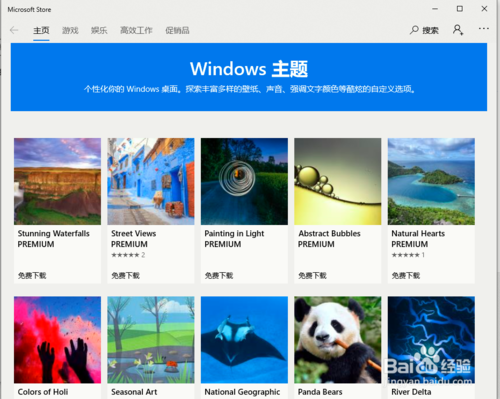 win10系統(tǒng)怎么下載安裝更多的主題