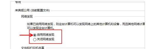 win10怎么啟用網(wǎng)絡發(fā)現(xiàn)