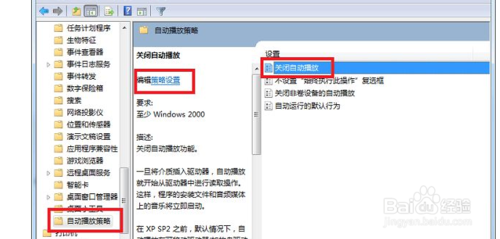 win7怎么禁止U盤(pán)自動(dòng)啟動(dòng)