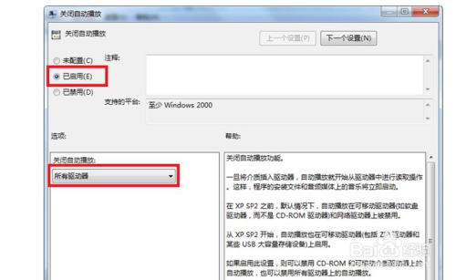 win7怎么禁止U盤(pán)自動(dòng)啟動(dòng)