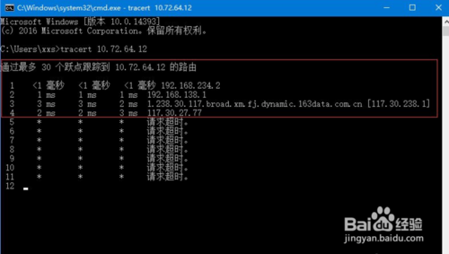 cmd命令怎么追蹤win10系統(tǒng)路由器信息