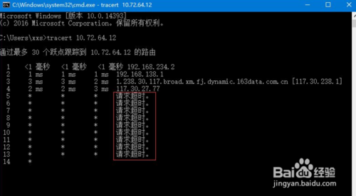 cmd命令怎么追蹤win10系統(tǒng)路由器信息