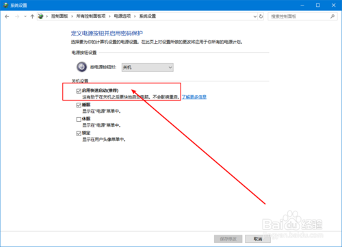 怎么設(shè)置windows快速開啟