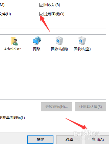 win10如何在桌面上顯示控制面板？