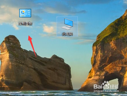 win10如何在桌面上顯示控制面板？