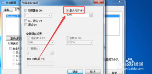 win7怎么更改系統(tǒng)運(yùn)行內(nèi)存