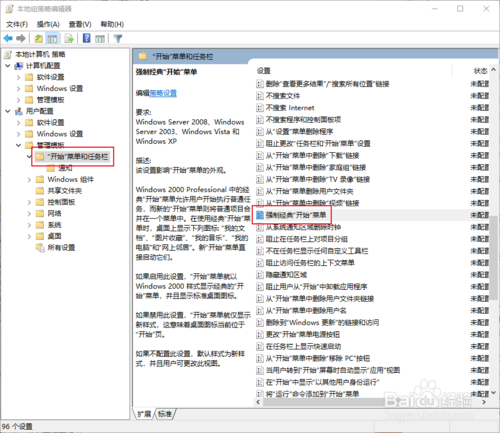 win10系統怎么設置默認開始菜單？