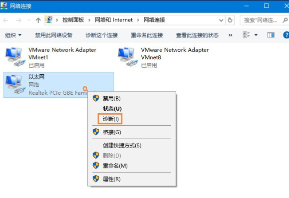 Win10系統(tǒng)中找到網(wǎng)絡(luò)故障診斷功能具體操作方法