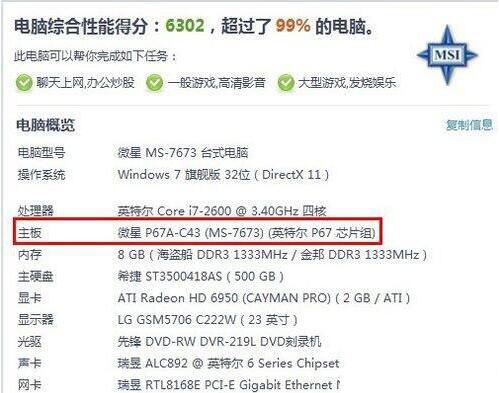 win7電腦中查看主板型號(hào)具體操作方法