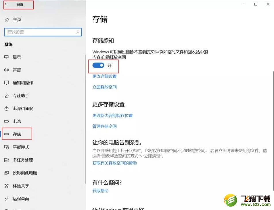 win10系統(tǒng)怎么設(shè)置自動(dòng)刪除更新文件_win10系統(tǒng)自動(dòng)刪除更新文件設(shè)置教程