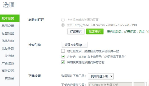 Win10系統(tǒng)中更改360瀏覽器主頁(yè)詳細(xì)操作方法