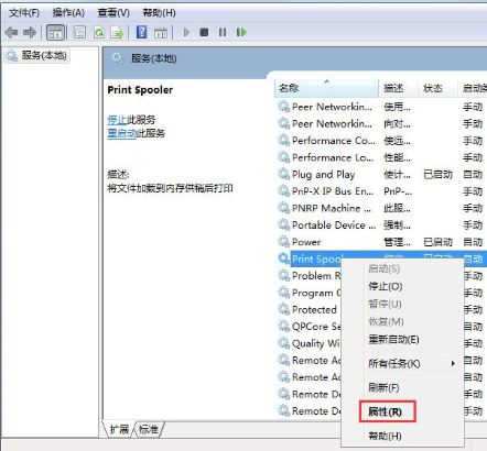 Win7中Print Spooler無法啟動(dòng)具體處理步驟