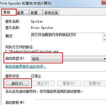 Win7中Print Spooler無法啟動(dòng)具體處理步驟