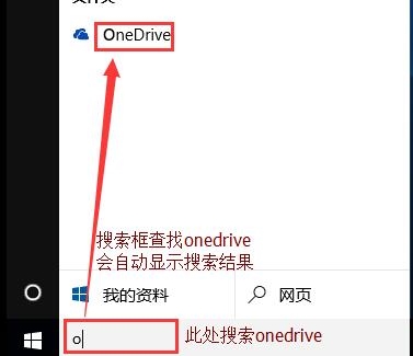 win10系統中將onedrive應用關掉具體操作方法