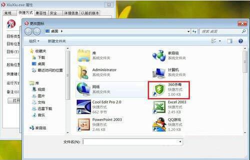 win7電腦更改軟件圖標詳細操作流程