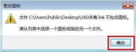 win7電腦更改軟件圖標的操作流程