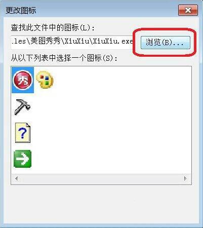 win7電腦更改軟件圖標的操作流程