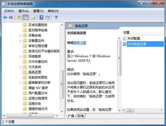 win7電腦出現系統還原打不開具體處理方法