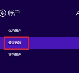 Win8設(shè)置電腦開機(jī)密碼具體操作流程