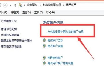 Win8設(shè)置電腦開機(jī)密碼具體操作流程