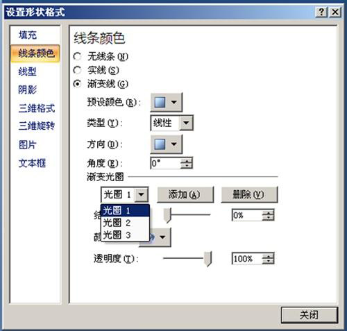 PPT制作出分割線效果詳細操作方法