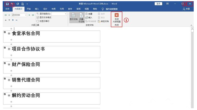 Word中批量創(chuàng)建多個(gè)不同名稱文檔詳細(xì)操作步驟
