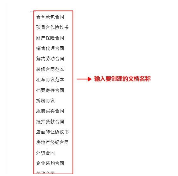 Word中批量創(chuàng)建多個(gè)不同名稱文檔詳細(xì)操作步驟