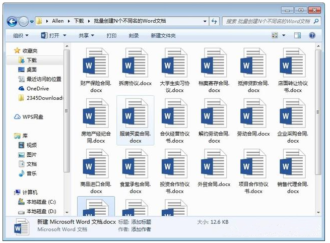 Word中批量創(chuàng)建多個(gè)不同名稱文檔詳細(xì)操作步驟
