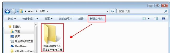 Word中批量創(chuàng)建多個(gè)不同名稱文檔詳細(xì)操作步驟